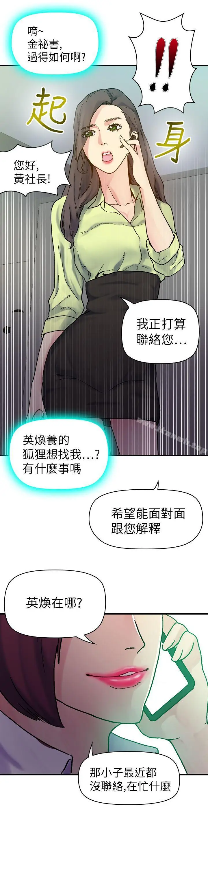 漫画《幻想中的她》第17话第14张图