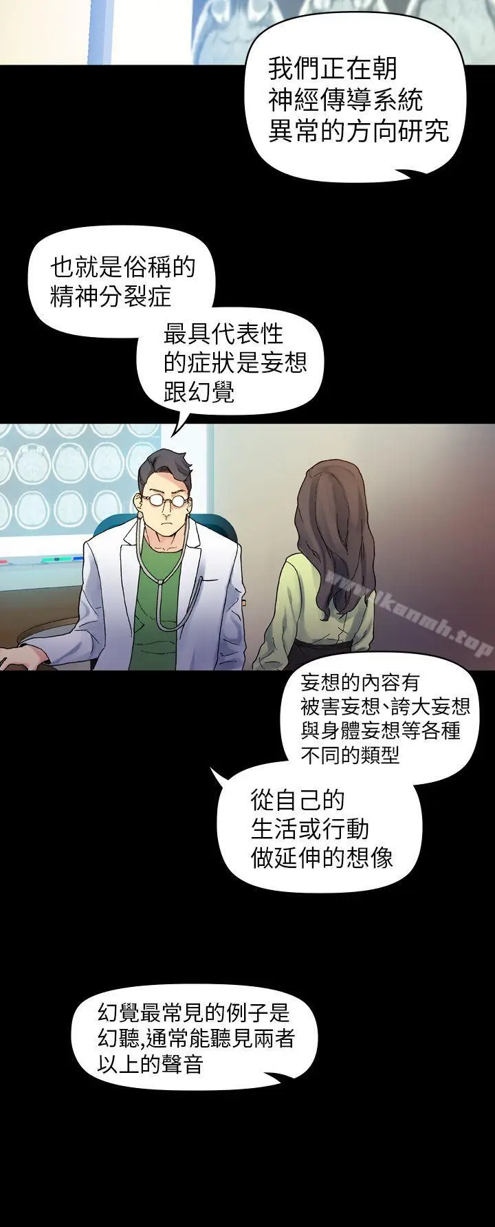 漫画《幻想中的她》第18话第11张图