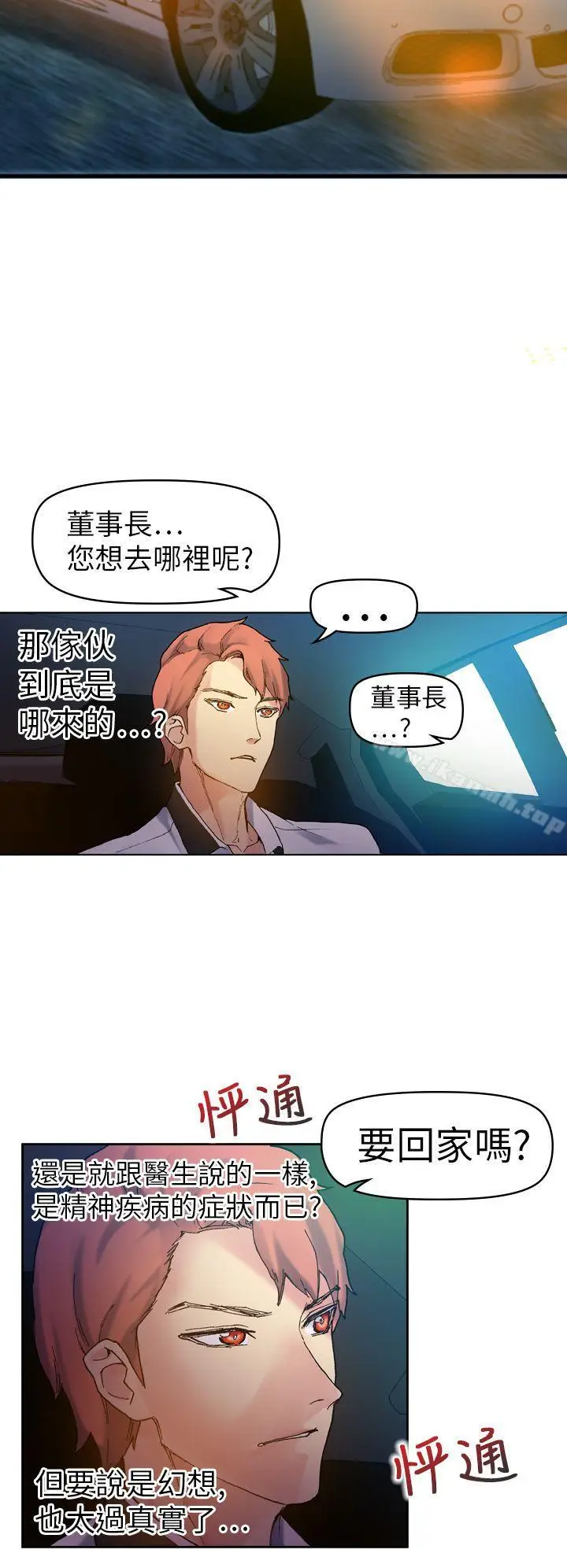 漫画《幻想中的她》第18话第15张图