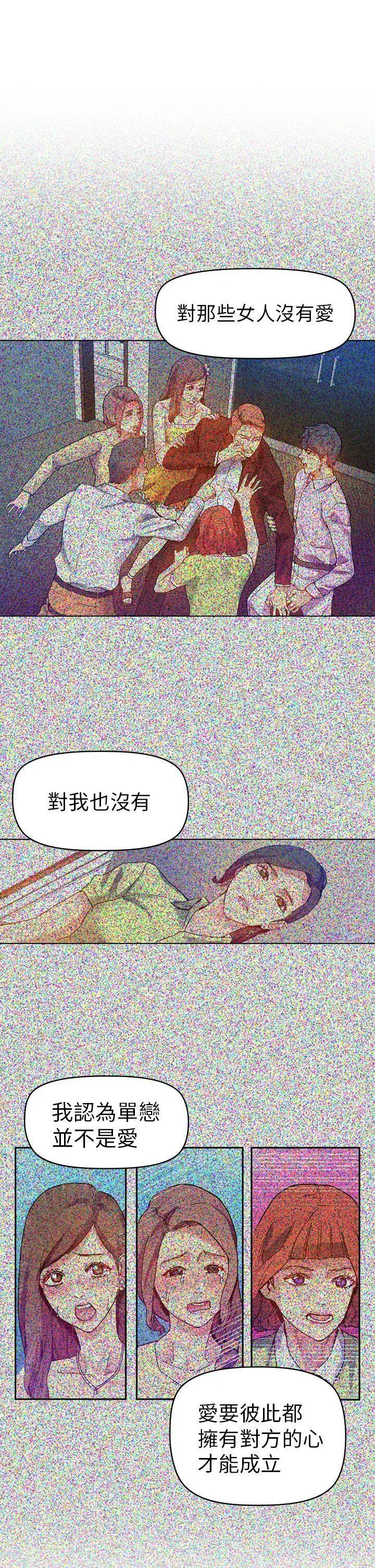 漫画《幻想中的她》第18话第20张图