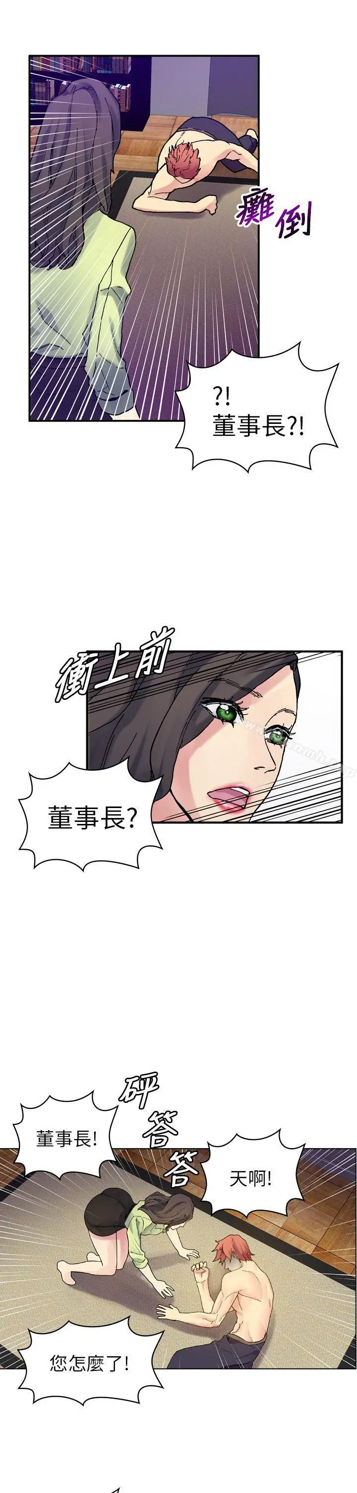 漫画《幻想中的她》第18话第6张图