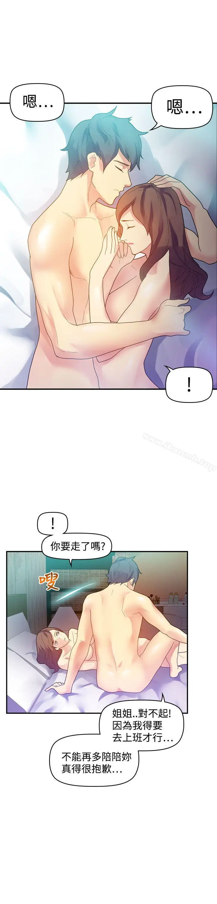 漫画《幻想中的她》第9话第19张图