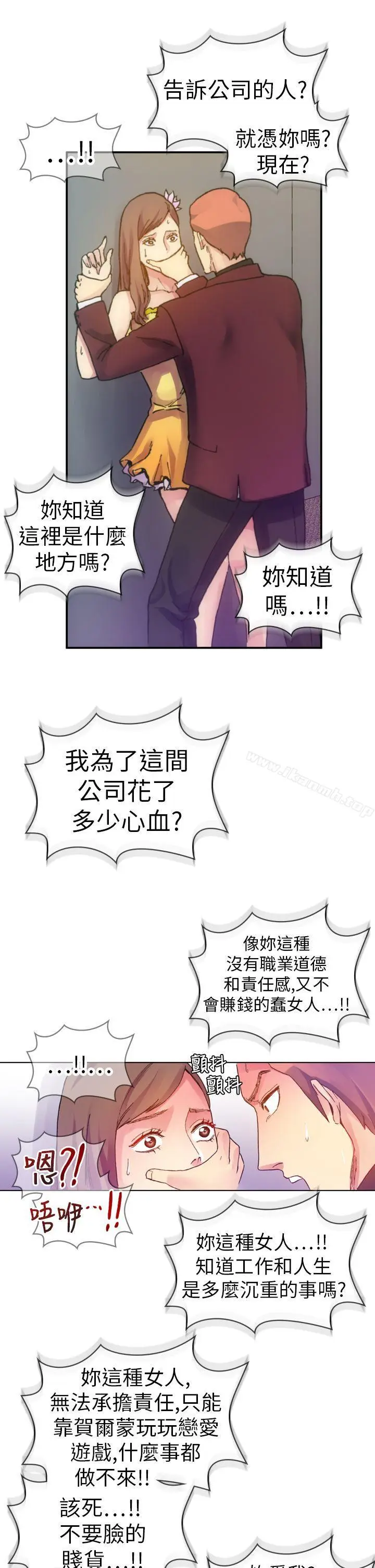 漫画《幻想中的她》第13话第2张图