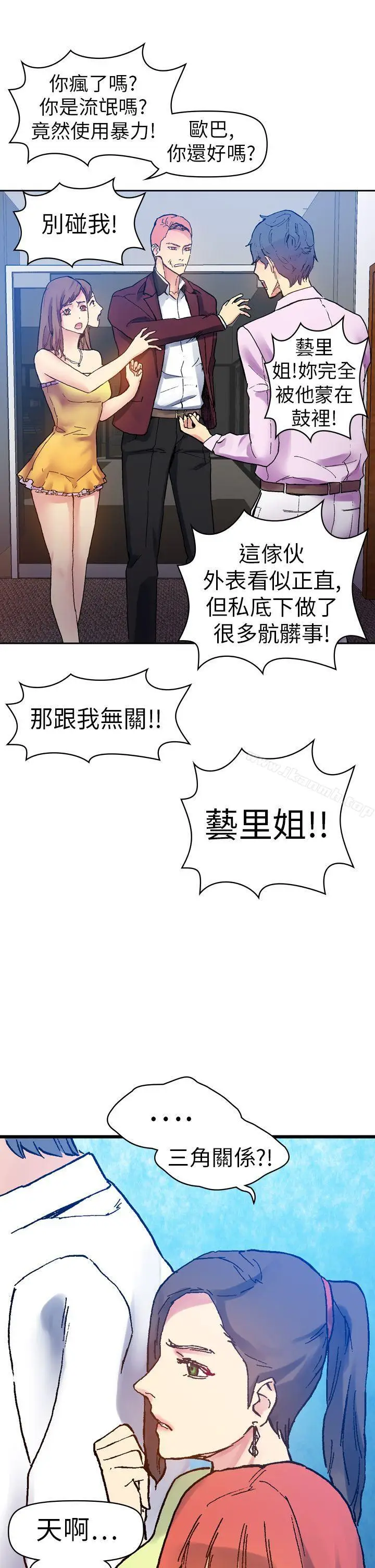 漫画《幻想中的她》第13话第21张图