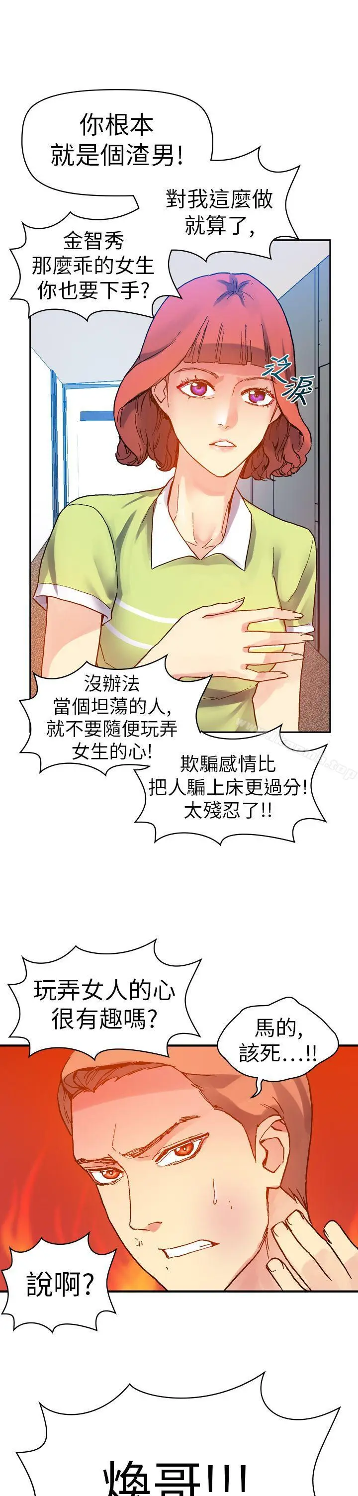 漫画《幻想中的她》第13话第27张图