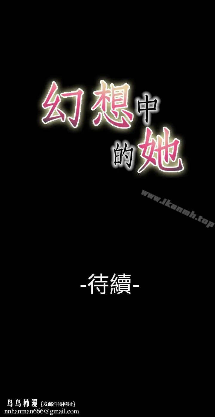 漫画《幻想中的她》第13话第44张图