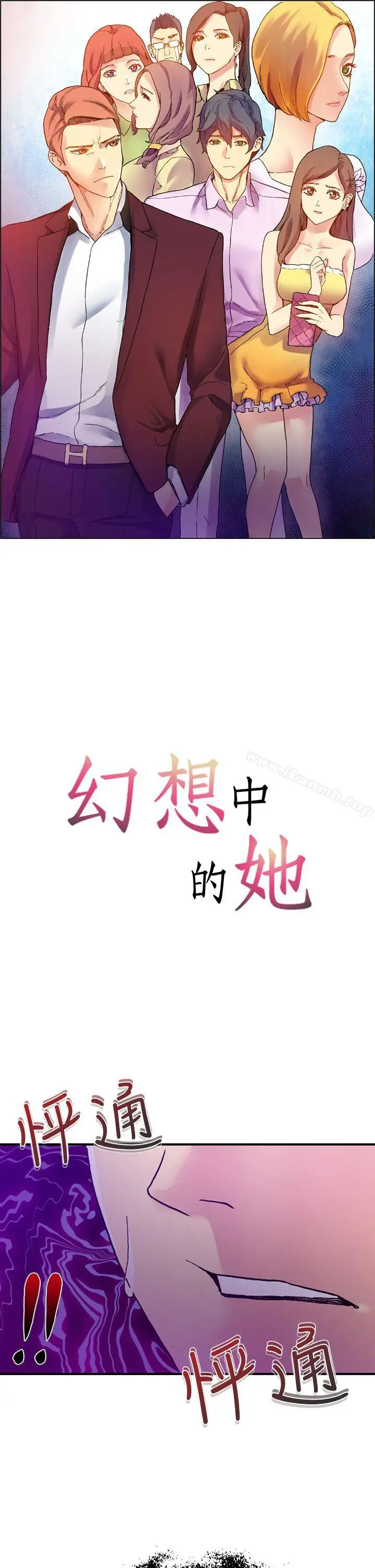 漫画《幻想中的她》第13话第6张图