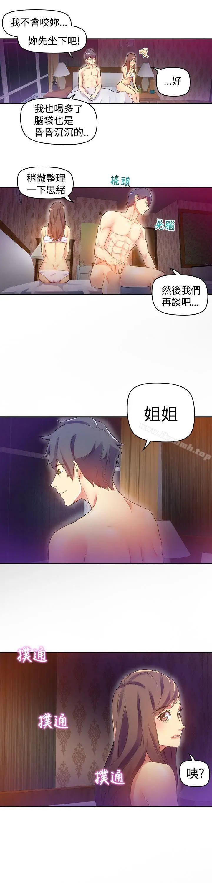 漫画《幻想中的她》第7话第10张图