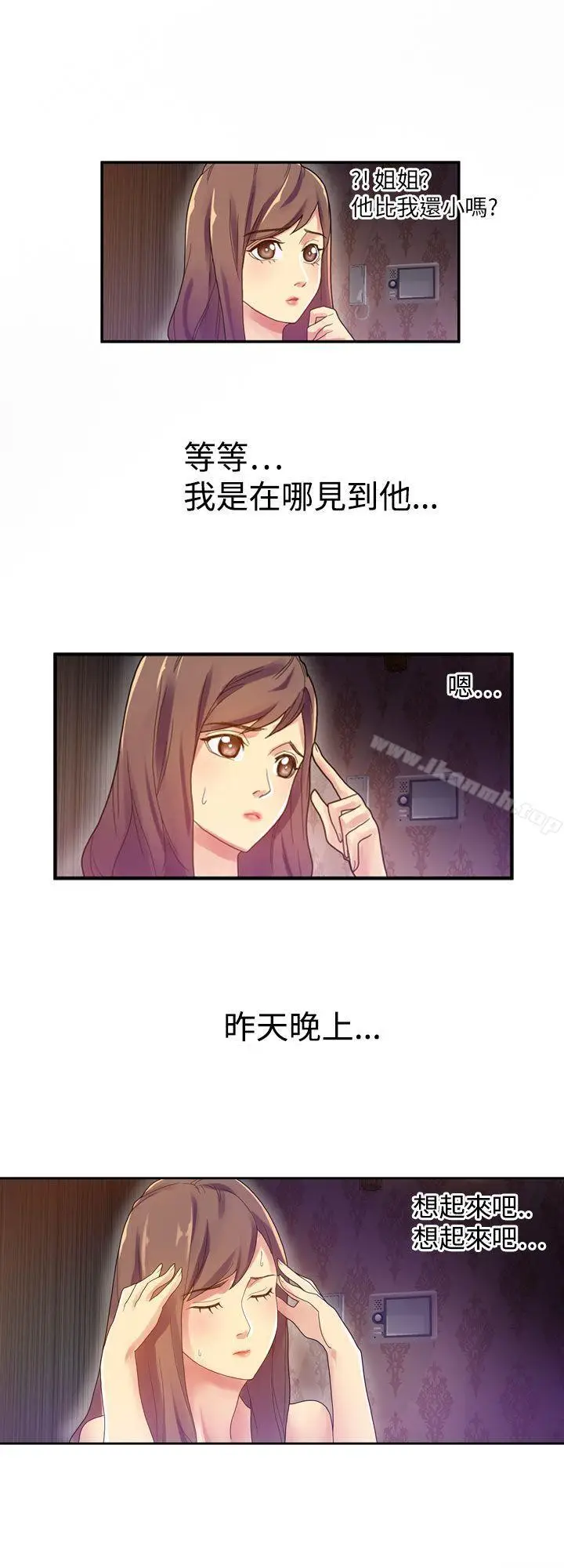 漫画《幻想中的她》第7话第11张图