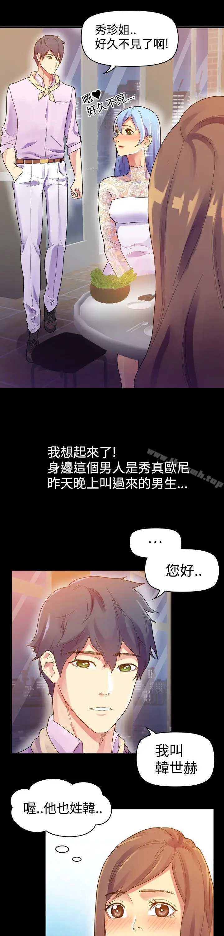 漫画《幻想中的她》第7话第22张图