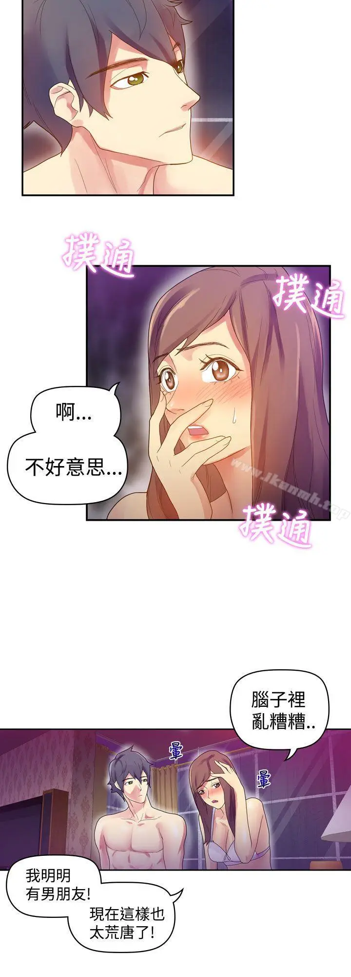 漫画《幻想中的她》第7话第29张图