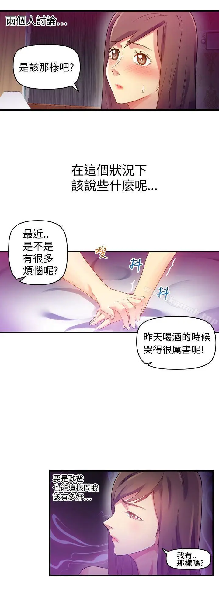 漫画《幻想中的她》第7话第31张图