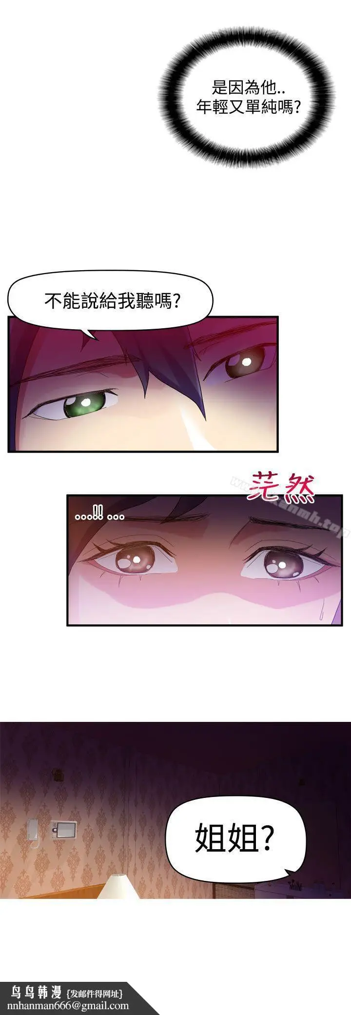 漫画《幻想中的她》第7话第35张图
