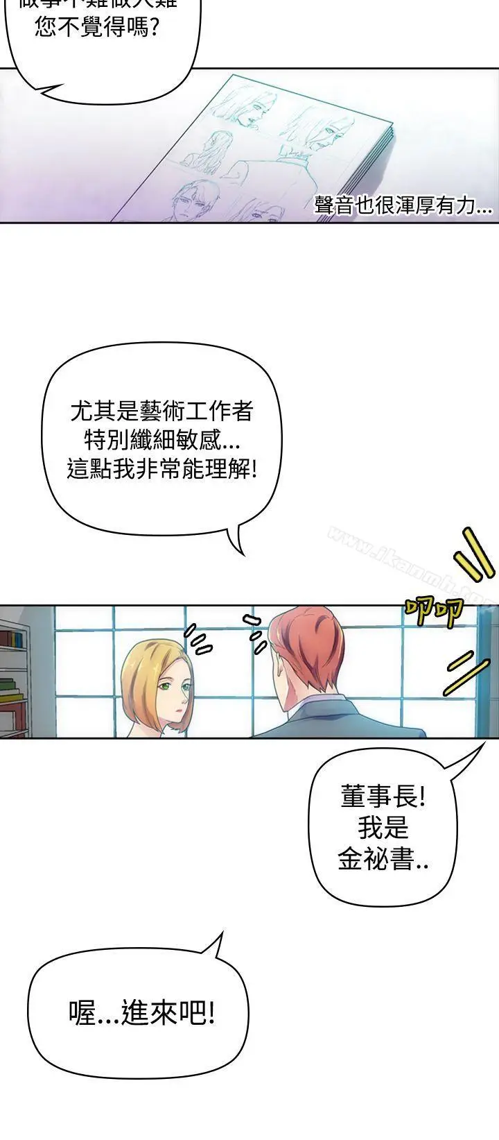 漫画《幻想中的她》第6话第10张图