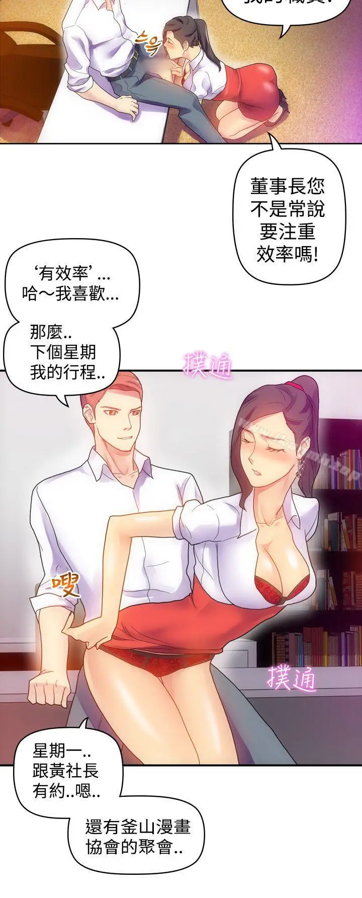 漫画《幻想中的她》第6话第16张图