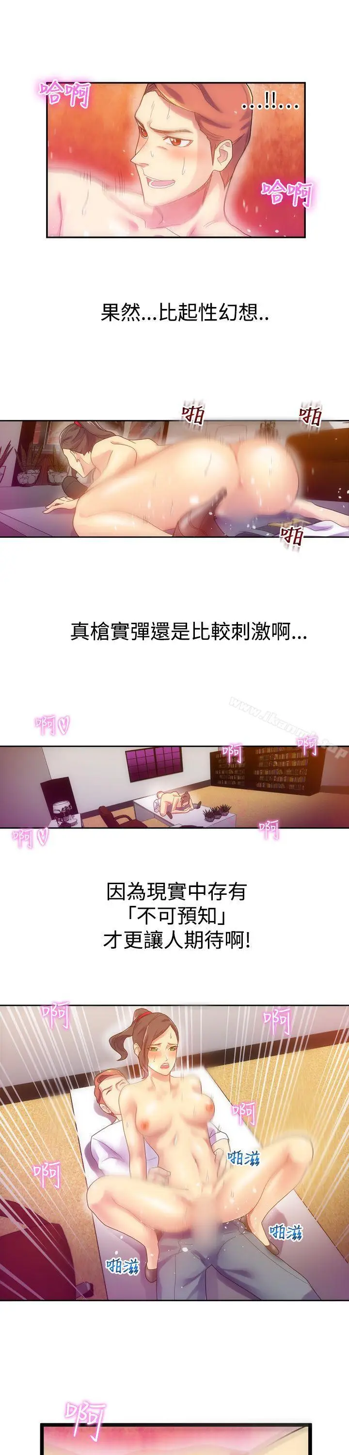 漫画《幻想中的她》第6话第25张图