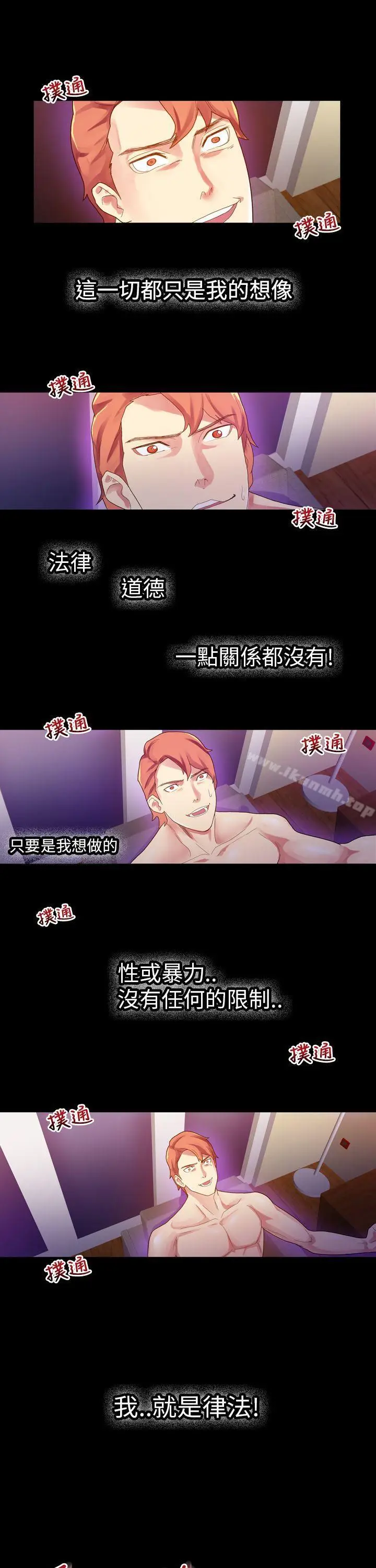 漫画《幻想中的她》第6话第3张图