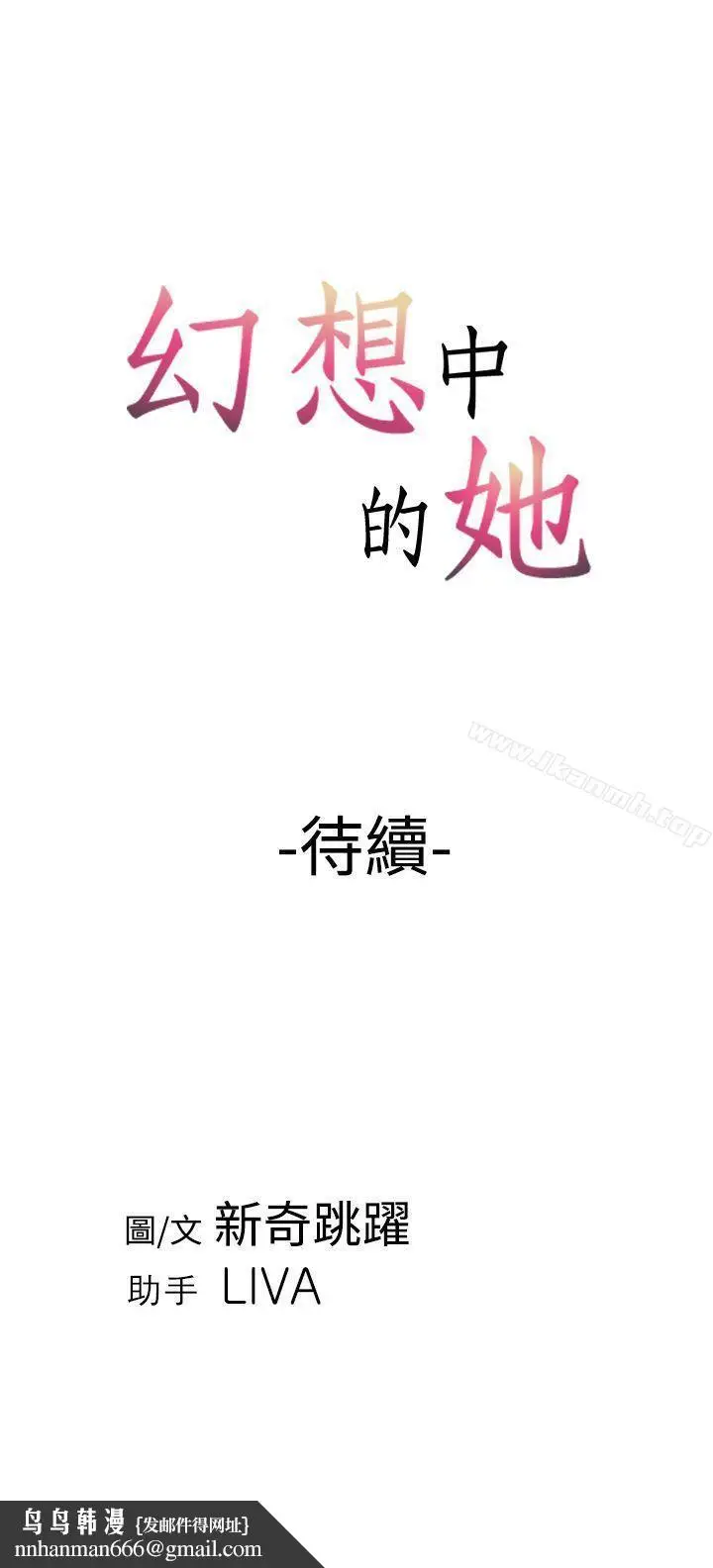 漫画《幻想中的她》第6话第37张图
