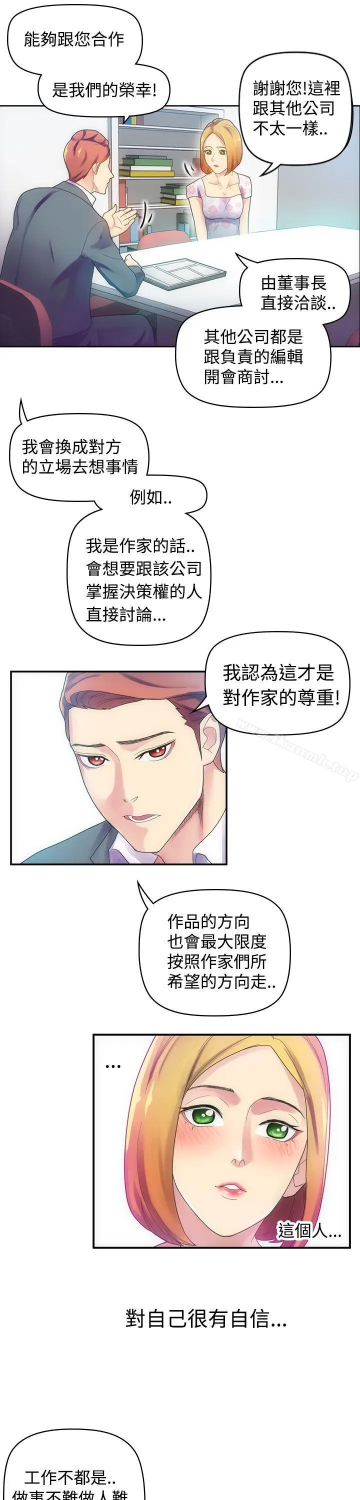 漫画《幻想中的她》第6话第9张图