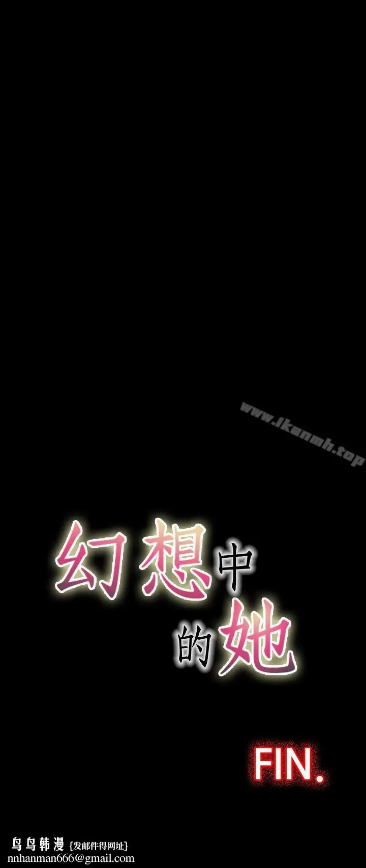 漫画《幻想中的她》最终话第41张图