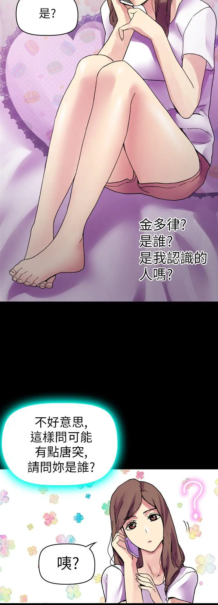 漫画《幻想中的她》第11话第32张图