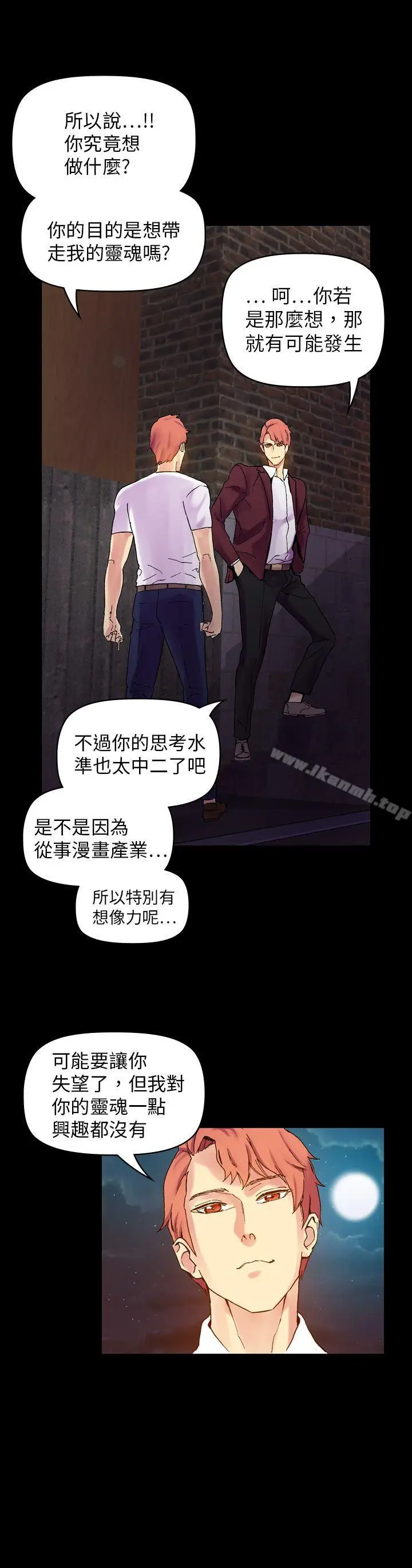 漫画《幻想中的她》第20话第19张图