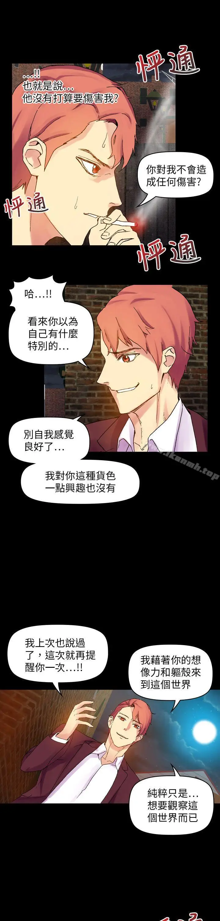 漫画《幻想中的她》第20话第20张图