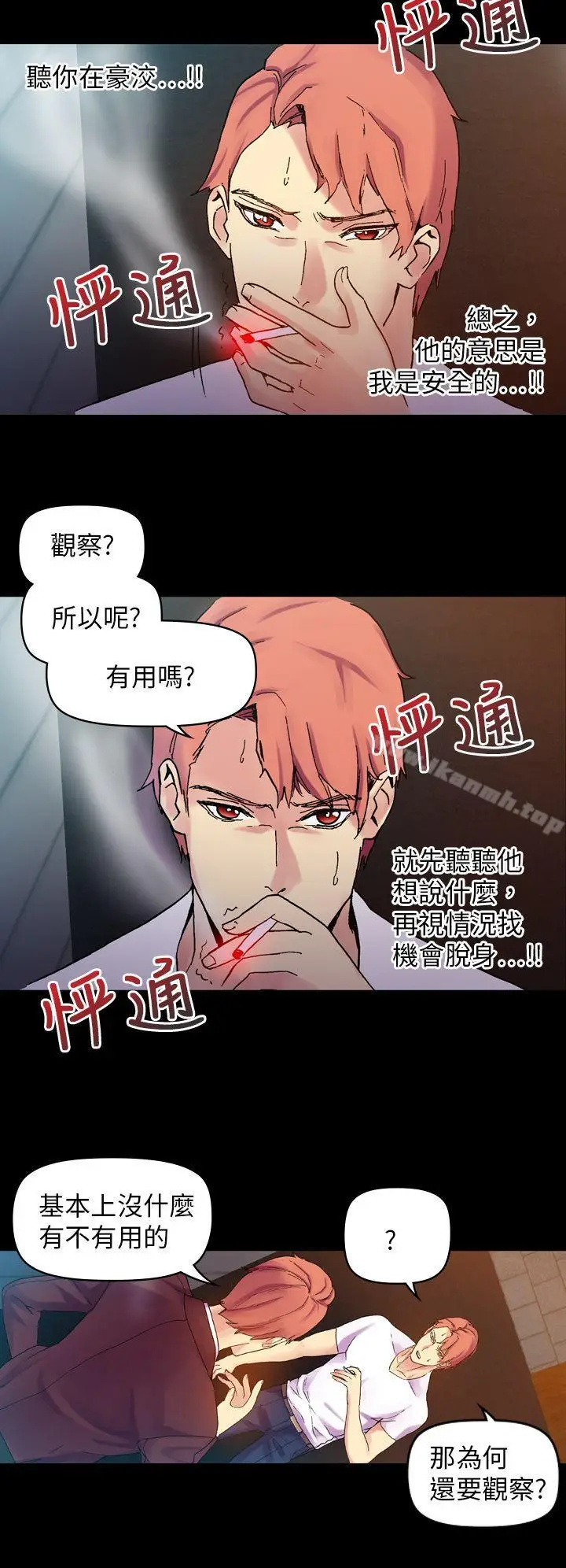 漫画《幻想中的她》第20话第21张图