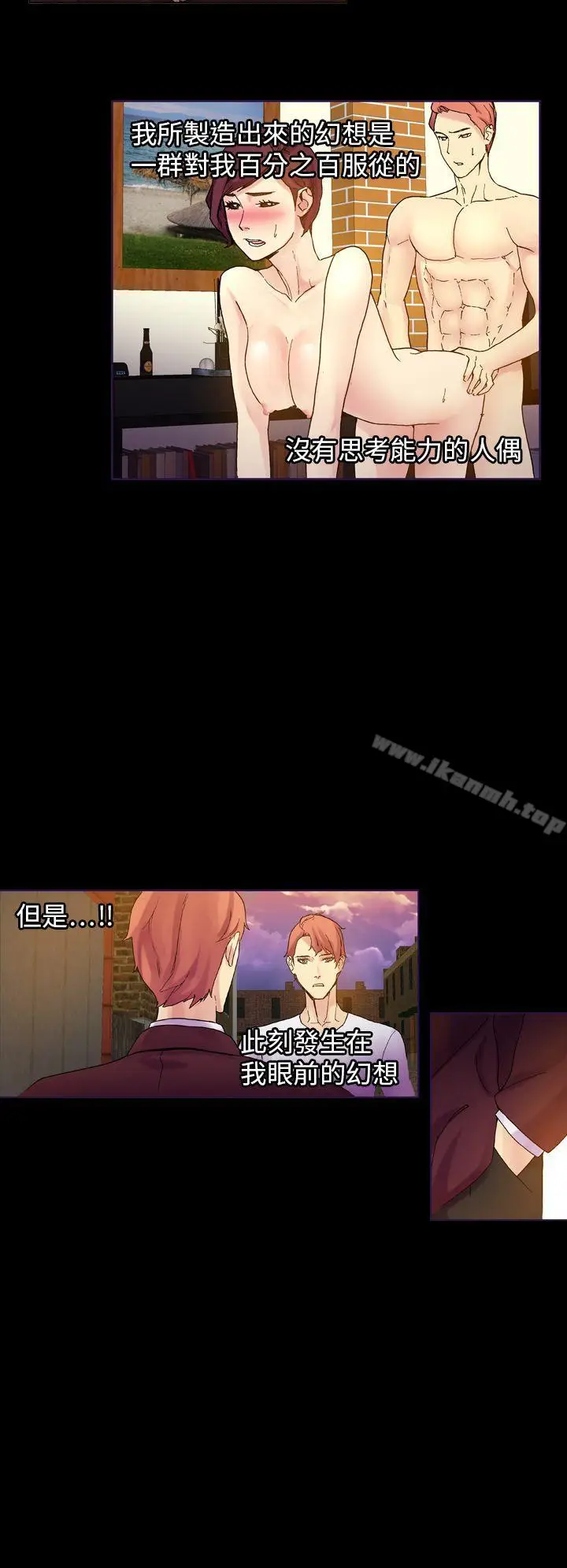 漫画《幻想中的她》第20话第3张图