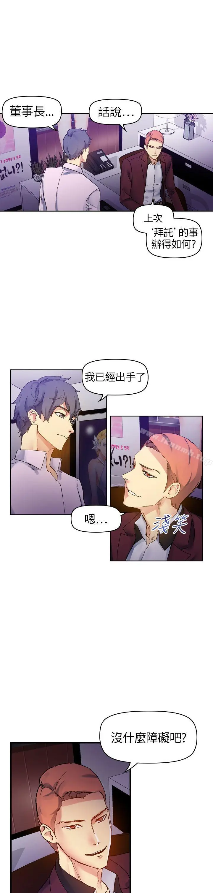 漫画《幻想中的她》第10话第11张图