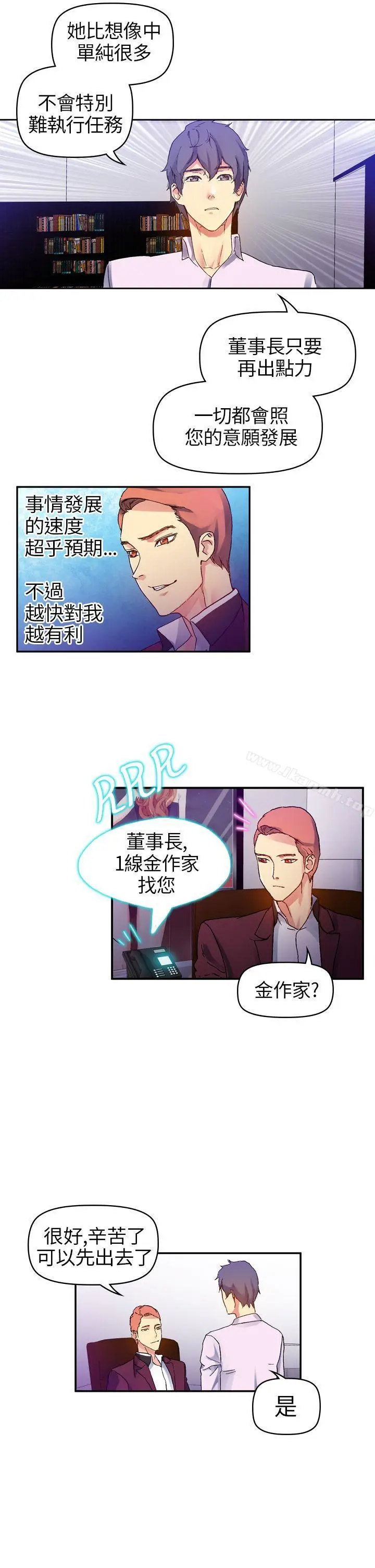 漫画《幻想中的她》第10话第13张图