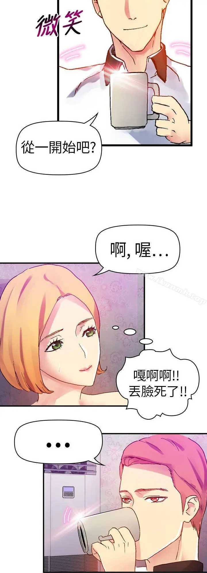 漫画《幻想中的她》第10话第30张图