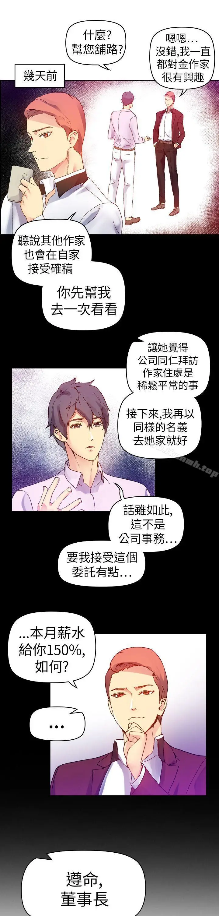漫画《幻想中的她》第10话第31张图