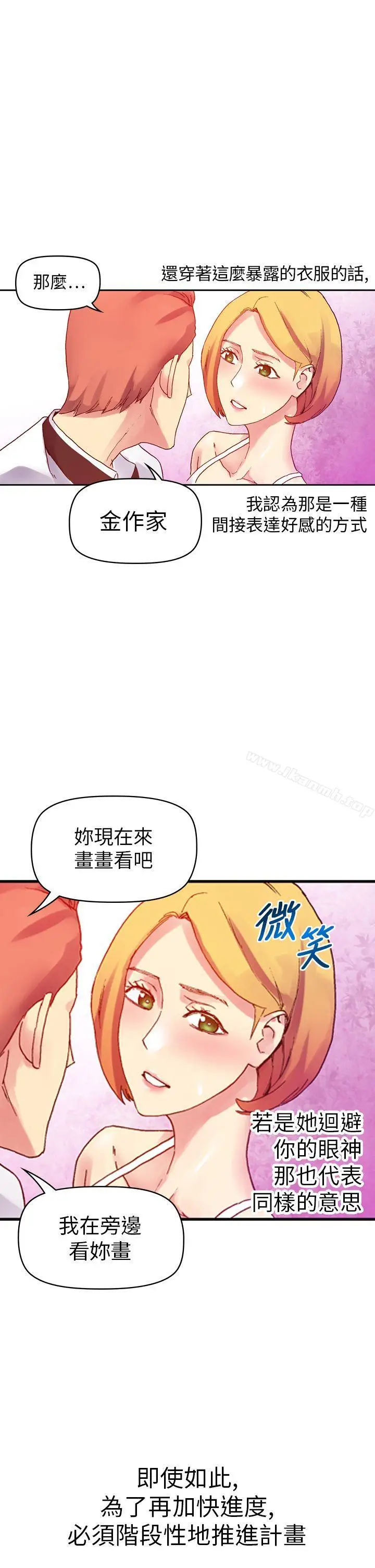 漫画《幻想中的她》第10话第35张图