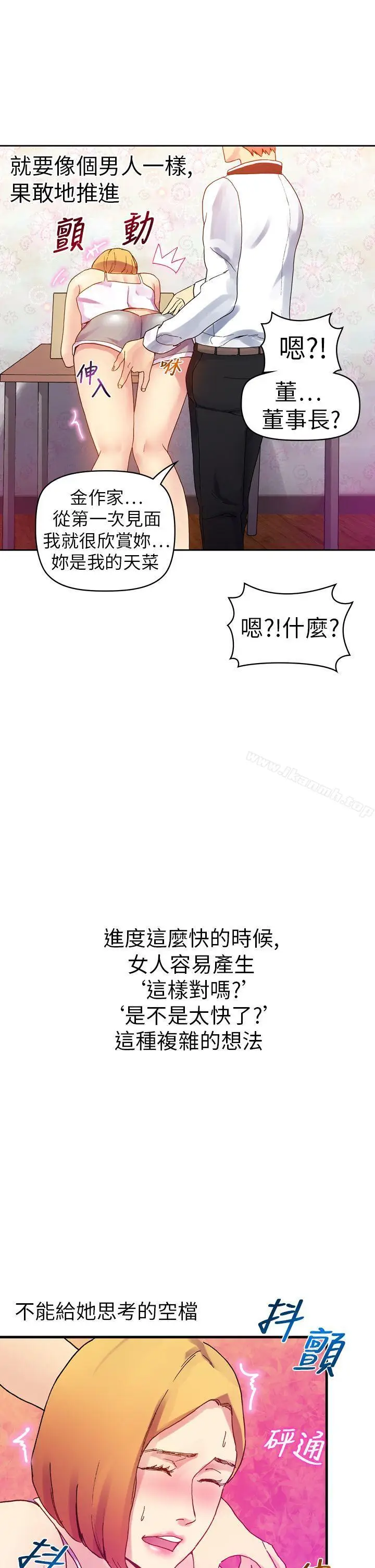 漫画《幻想中的她》第10话第43张图