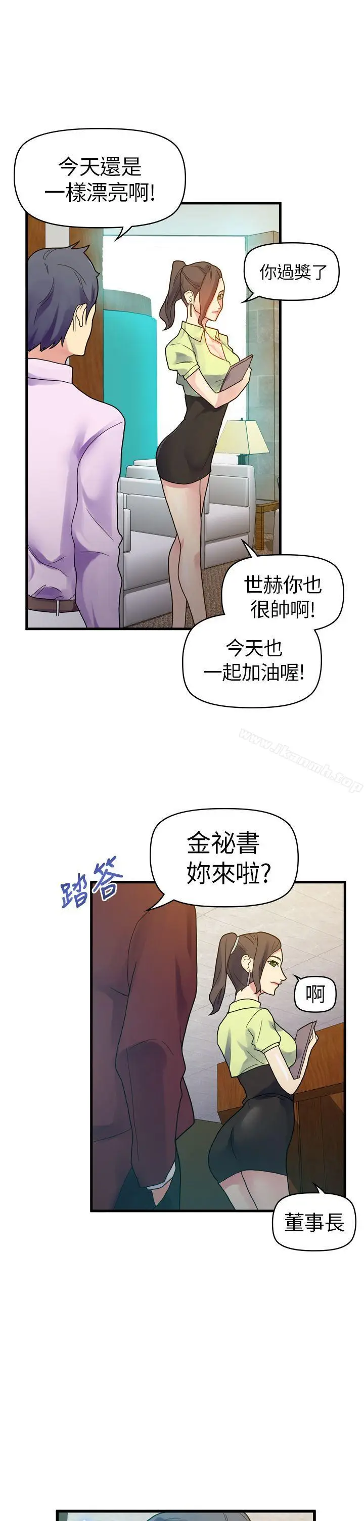 漫画《幻想中的她》第10话第5张图
