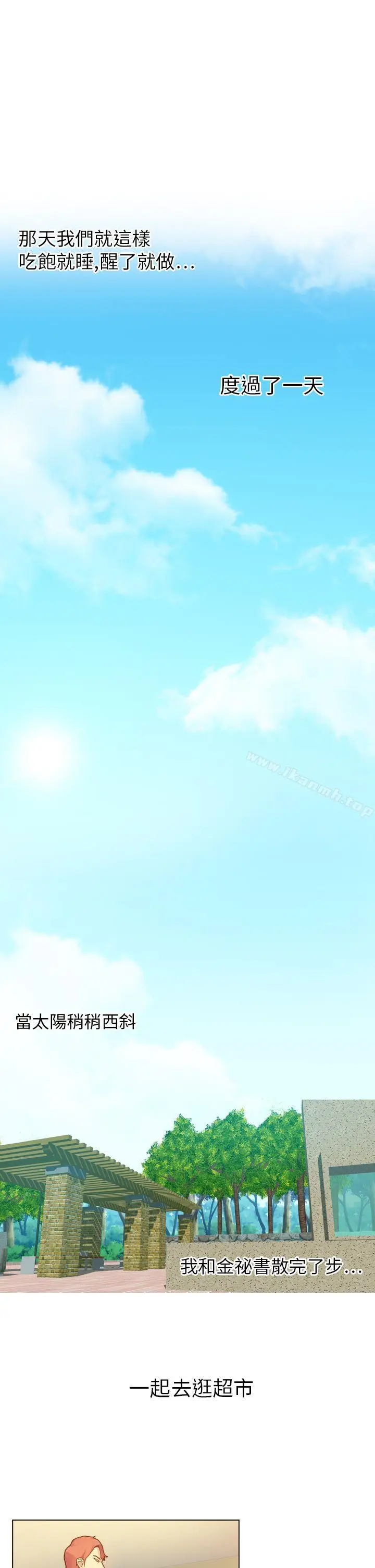 漫画《幻想中的她》第19话第19张图