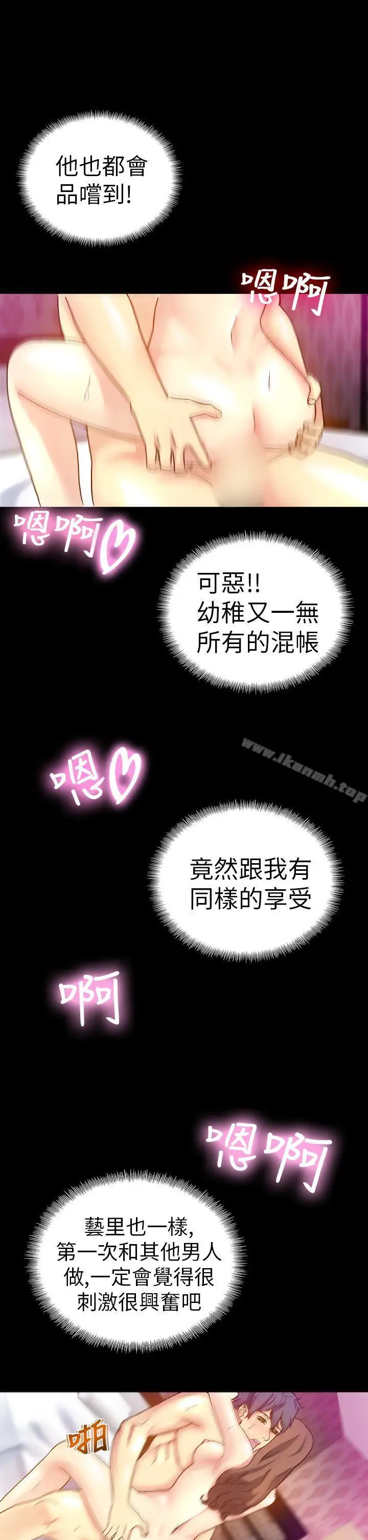 漫画《幻想中的她》第14话第19张图