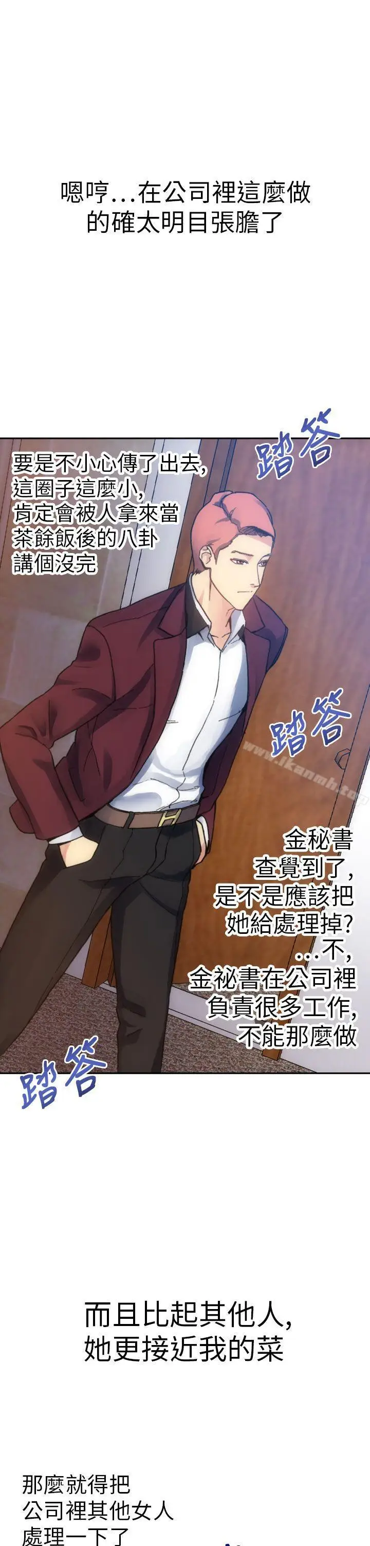 漫画《幻想中的她》第12话第23张图