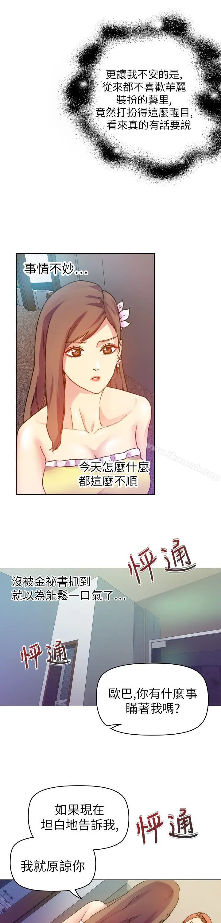 漫画《幻想中的她》第12话第29张图