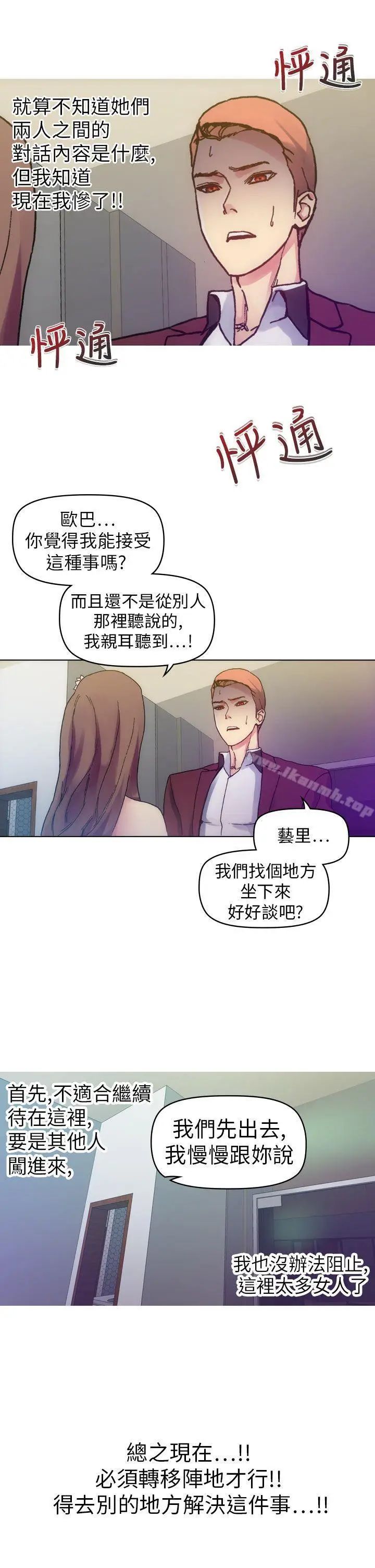 漫画《幻想中的她》第12话第37张图
