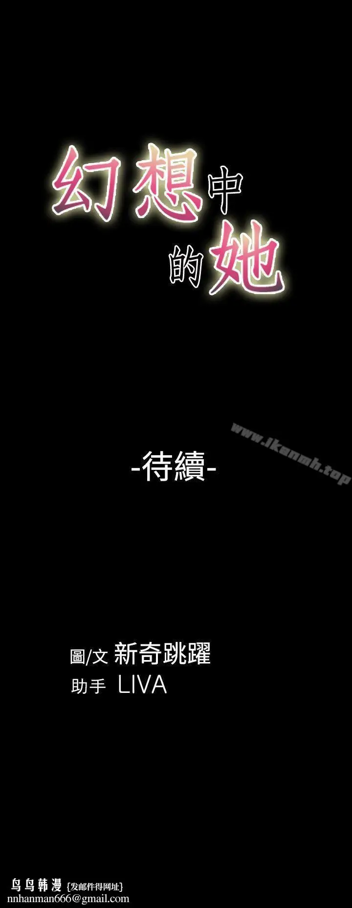 漫画《幻想中的她》第5话第36张图