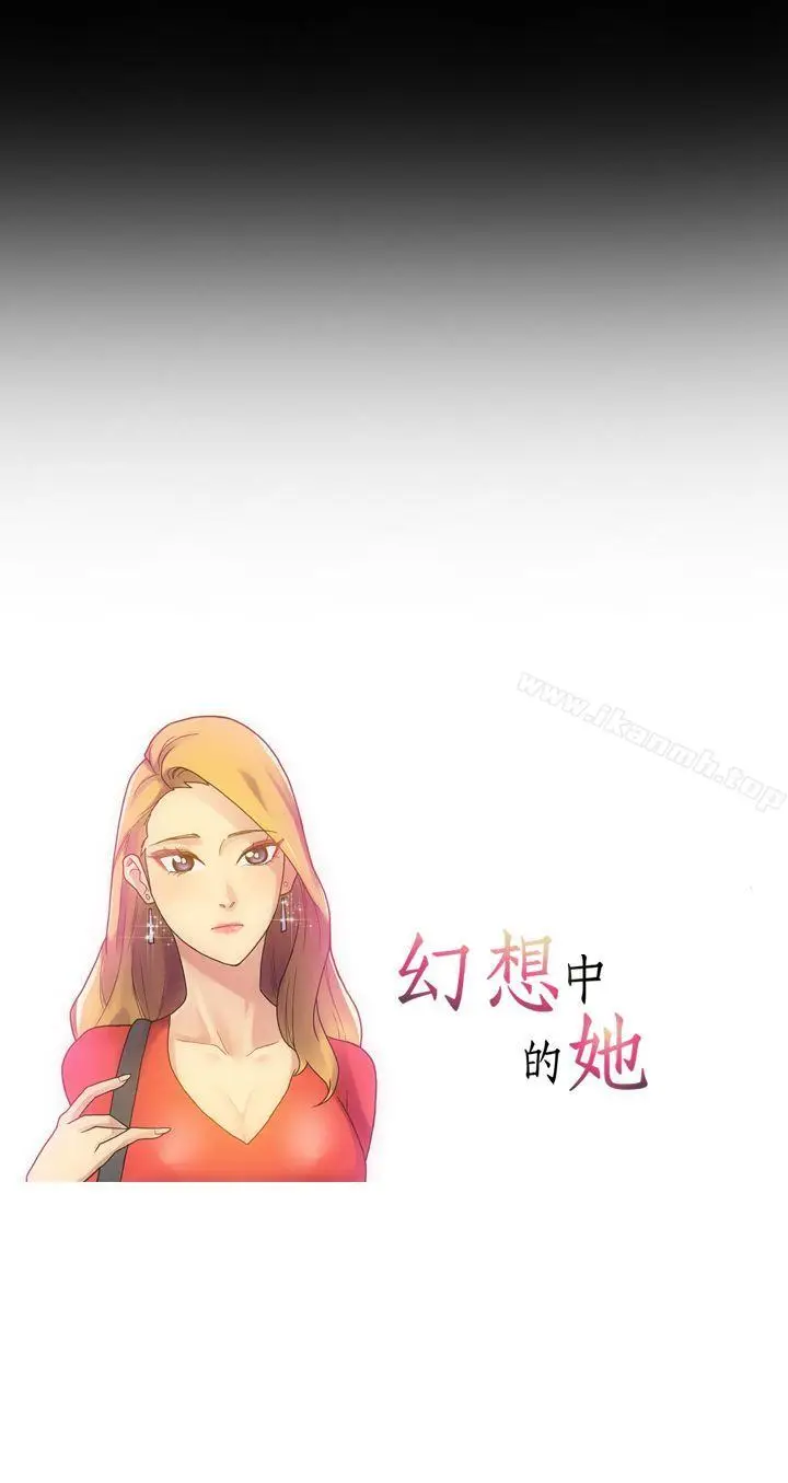 漫画《幻想中的她》第5话第7张图