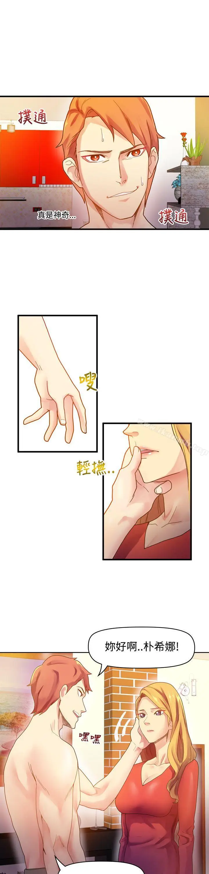 漫画《幻想中的她》第5话第8张图