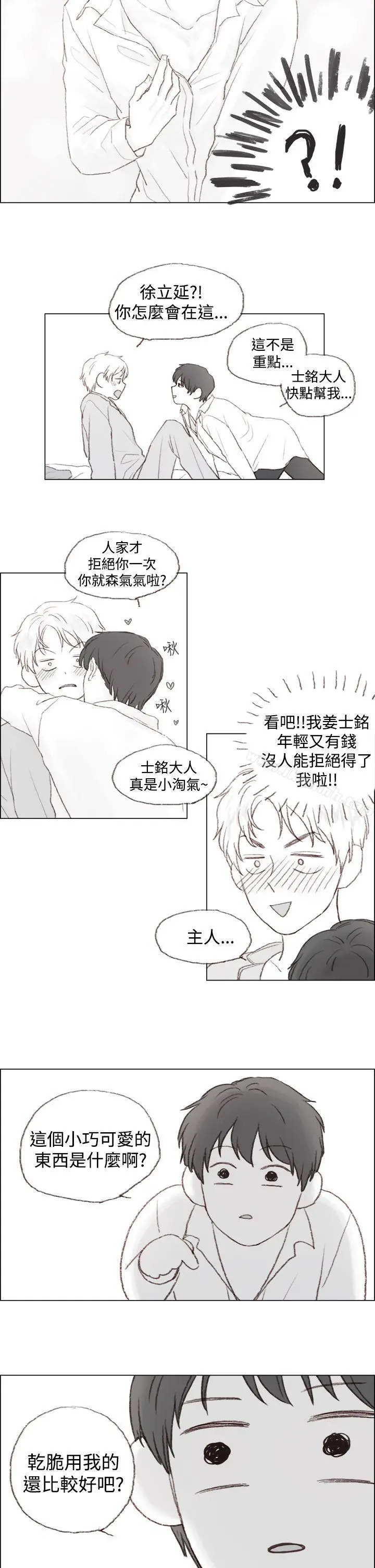 漫画《调教坏男人》第2话第11张图