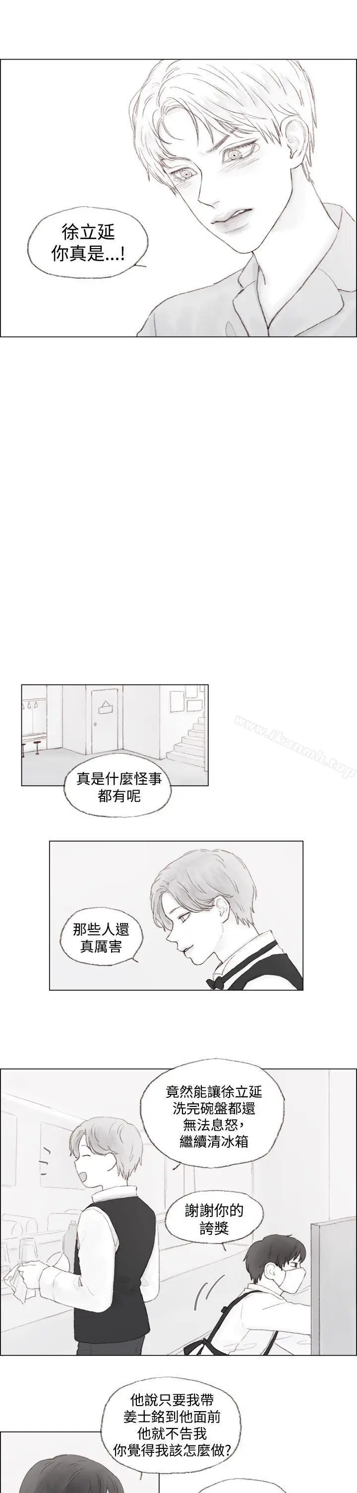 漫画《调教坏男人》第2话第13张图