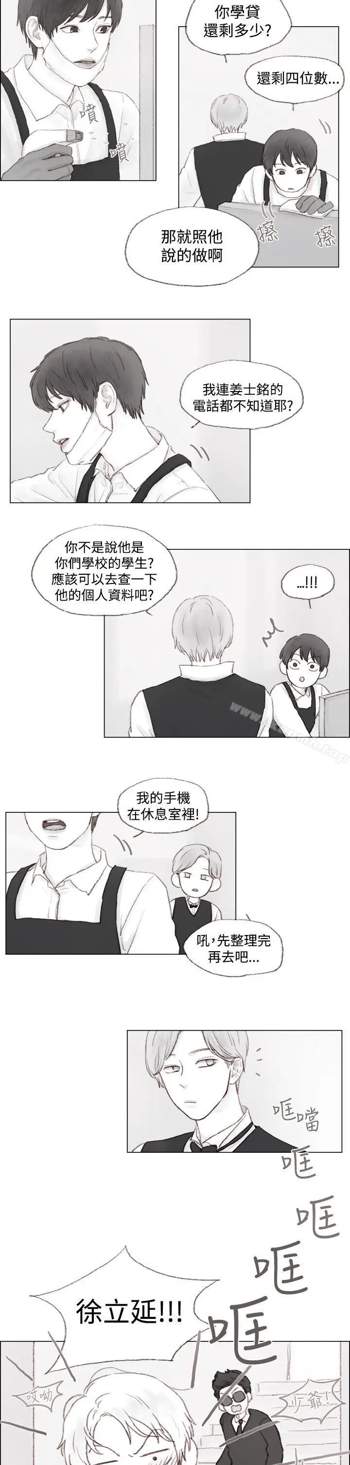 漫画《调教坏男人》第2话第14张图