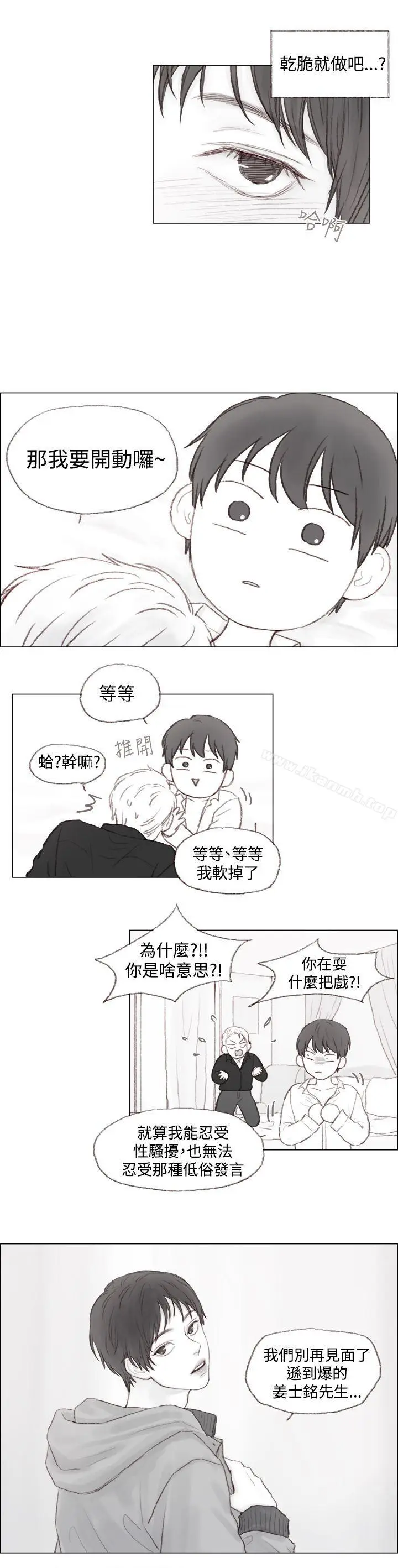 漫画《调教坏男人》第2话第3张图
