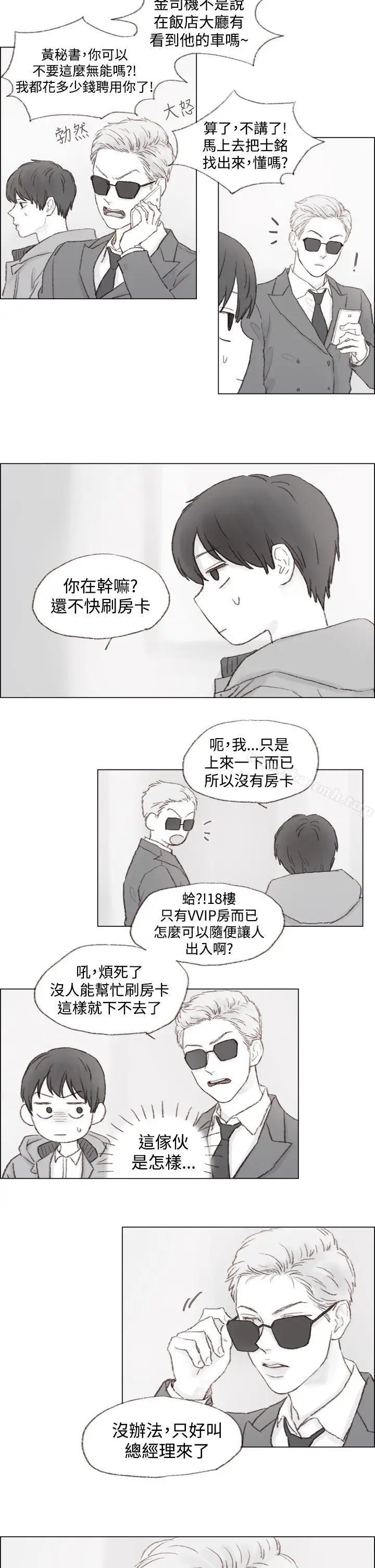 漫画《调教坏男人》第2话第5张图