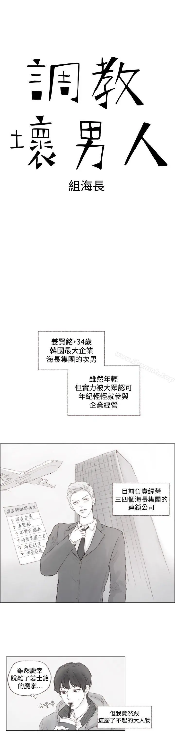 漫画《调教坏男人》第2话第7张图